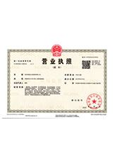 青冈营业执照副本